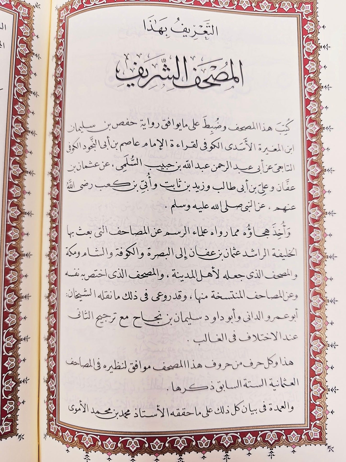 Qatar Mushaf Of Fancy Print