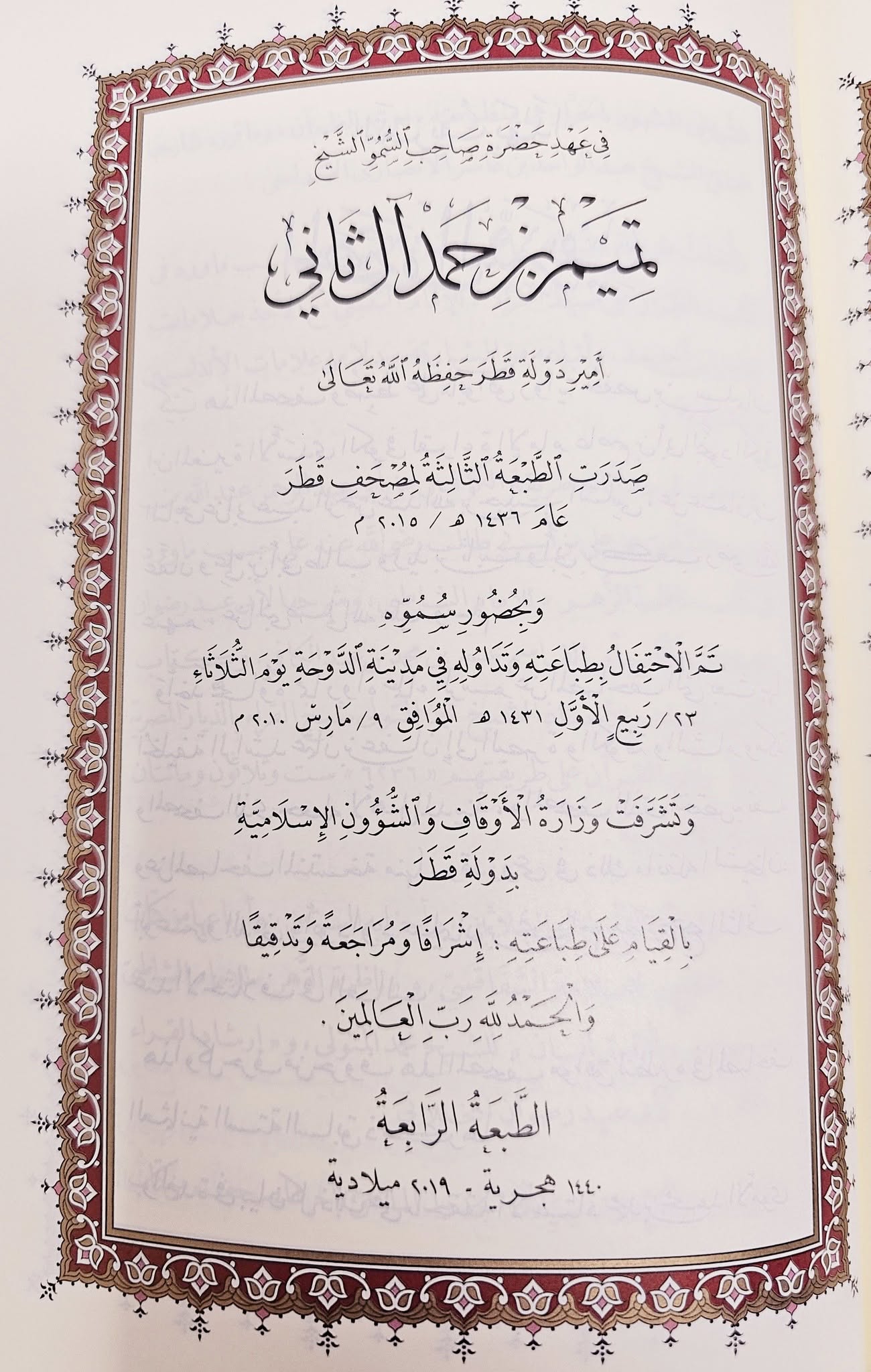 Qatar Mushaf Of Fancy Print