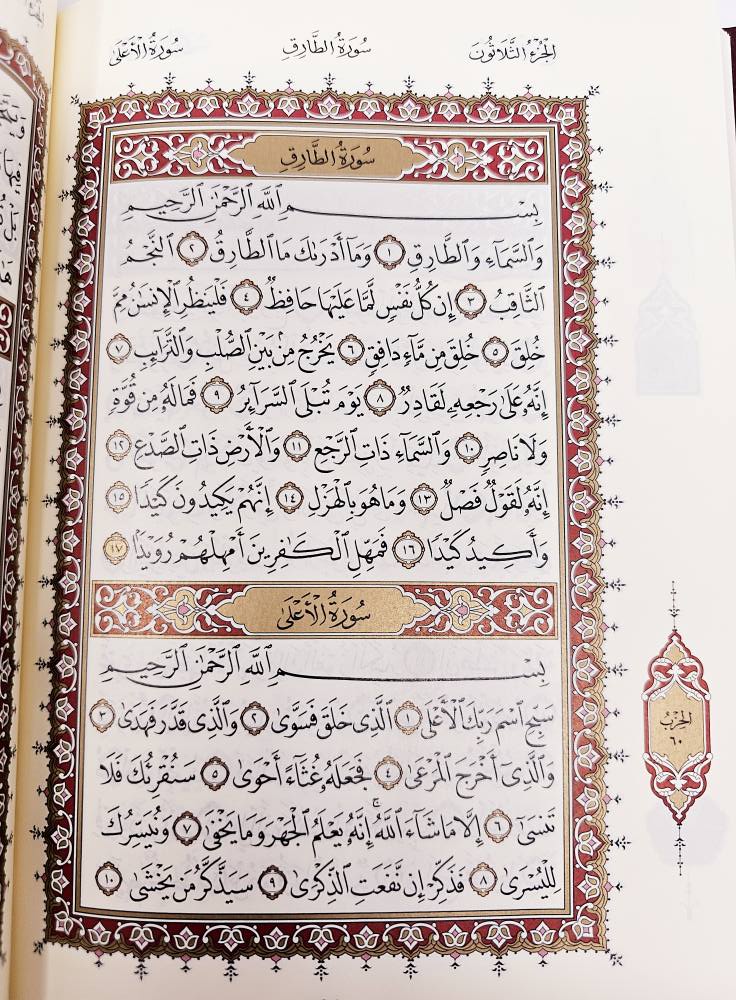 Qatar Mushaf Of Fancy Print