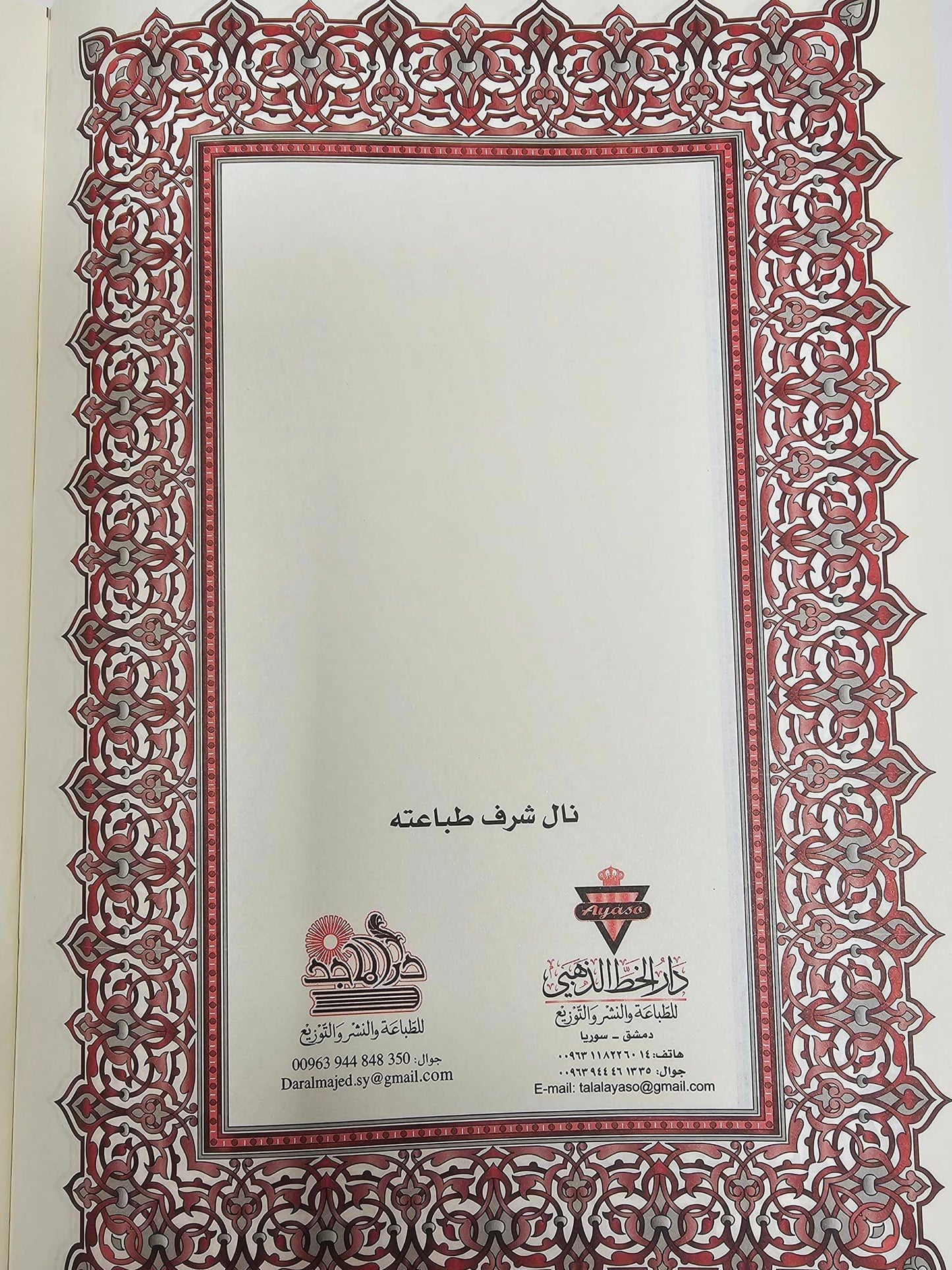 30 Juza Set Of Holy Quran In Gold & Black Leather Case