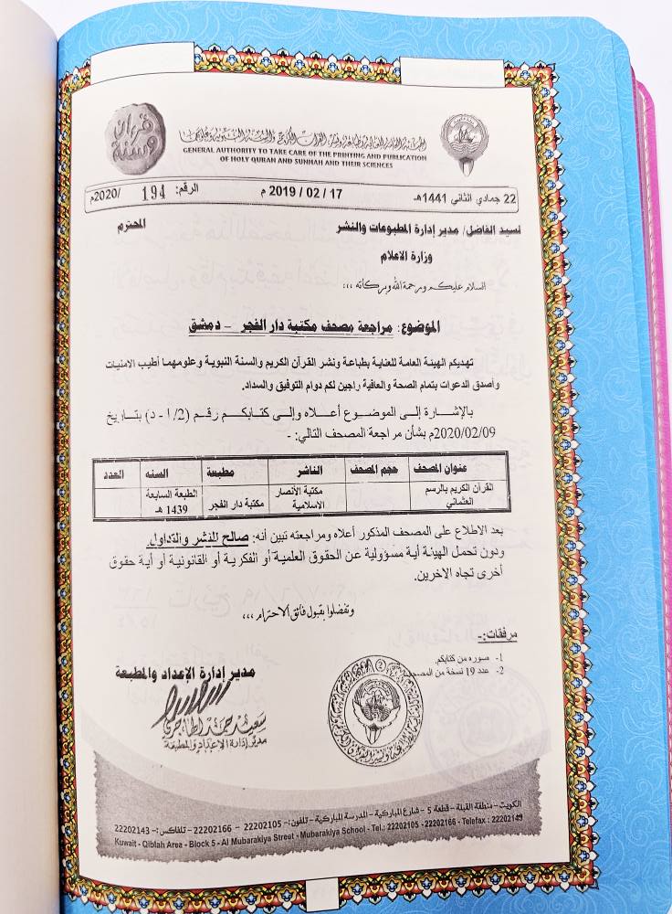 X Large Colored Holy Quran 25 x 17 CM = 9.8" x 6.6"