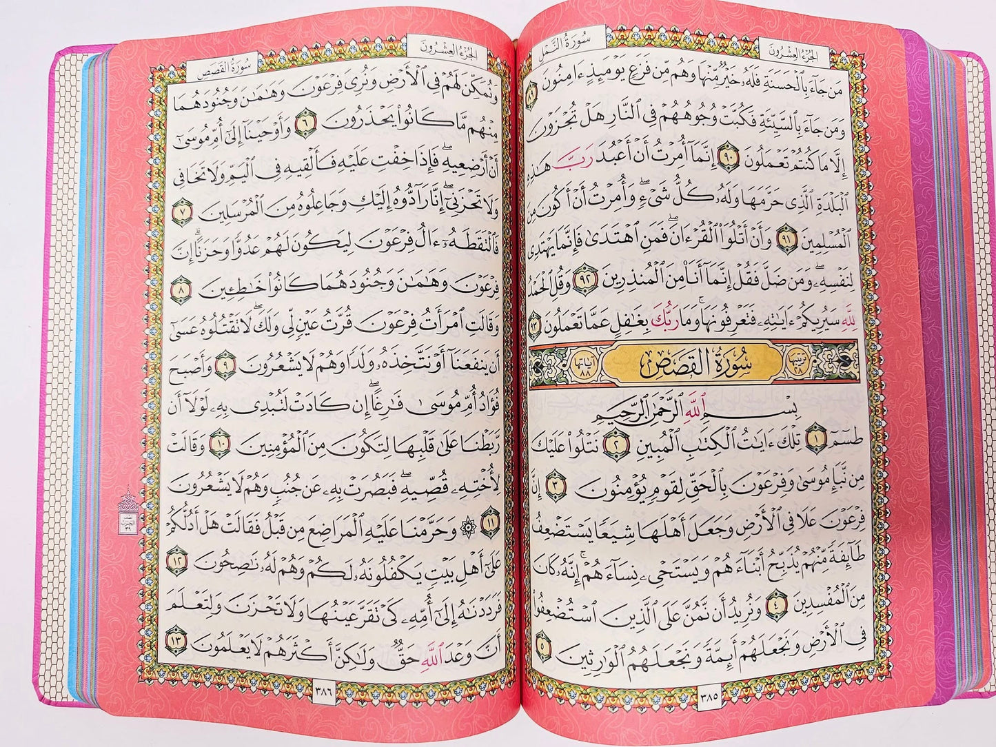Large Colored Holy Quran 20 x 14 CM = 8" x 5.5"