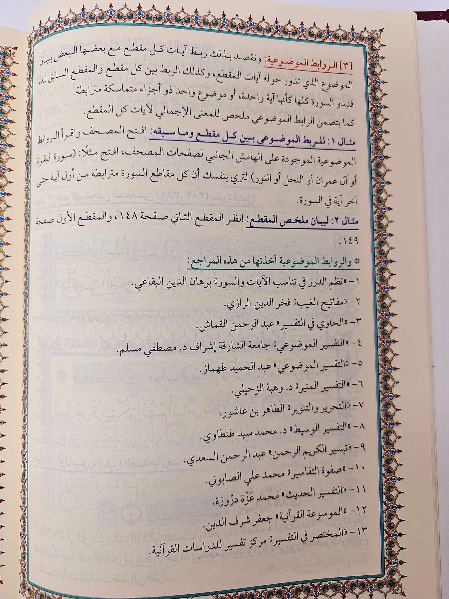 X Large The Easy Memorization of Quran, Al Hufz Al Muyasser الحفظ الميسر