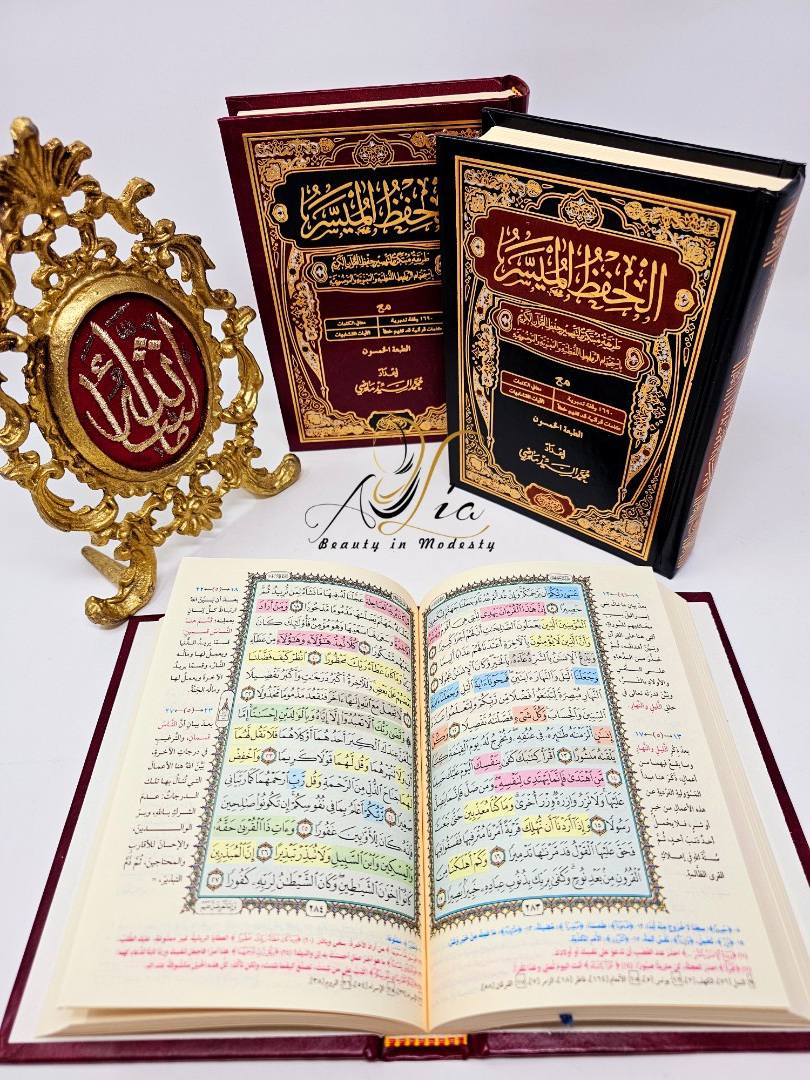 Large The Easy Memorization of Quran, Al Hufz Al Muyasser الحفظ الميسر