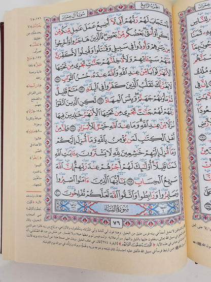 Large Hardcover Quran with Color Deep Coded Tajweed Rules  مصحف معلم الترتيل المفسر مع التجويد المعمق