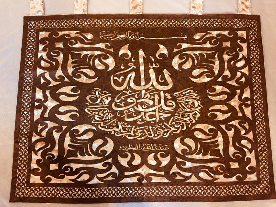 Qur'anic Portrait "Surah Al-Ikhlass" 1001