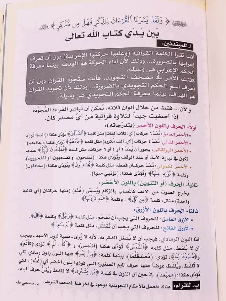 XLarge Hardcover Quran with Color Coded Tajweed Rules