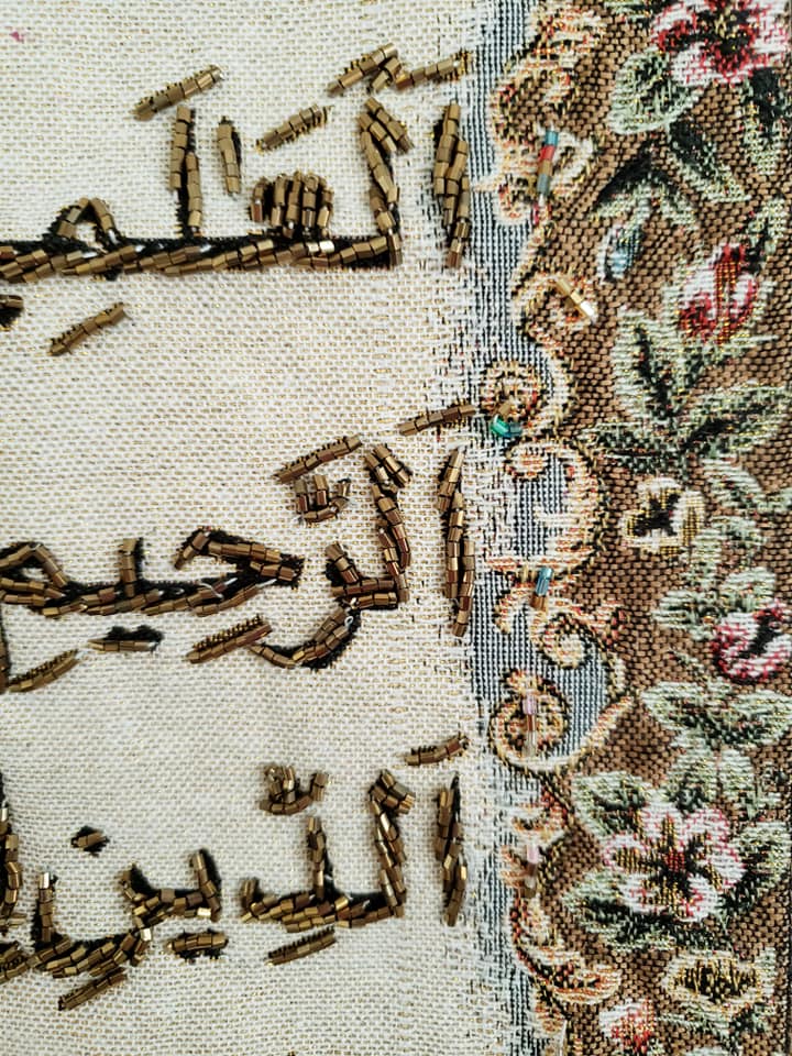 "Al-Fatiha" Golden Beads Sand Frame S17