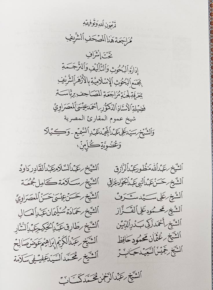 XXXL Mushaf Al Tahjud & Al Qyiam  مصحف التهجد والقيام مع التفسير الموضوعي