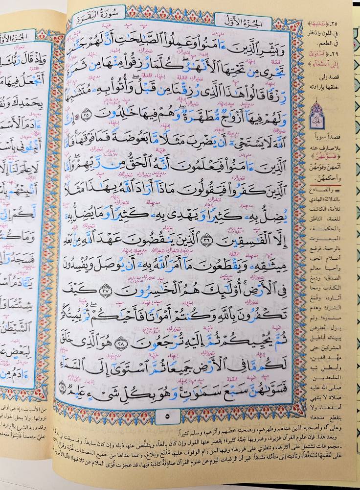 XL Hardcover Quran with Color Deep Coded Tajweed Rules  مصحف معلم التجويد المفسر