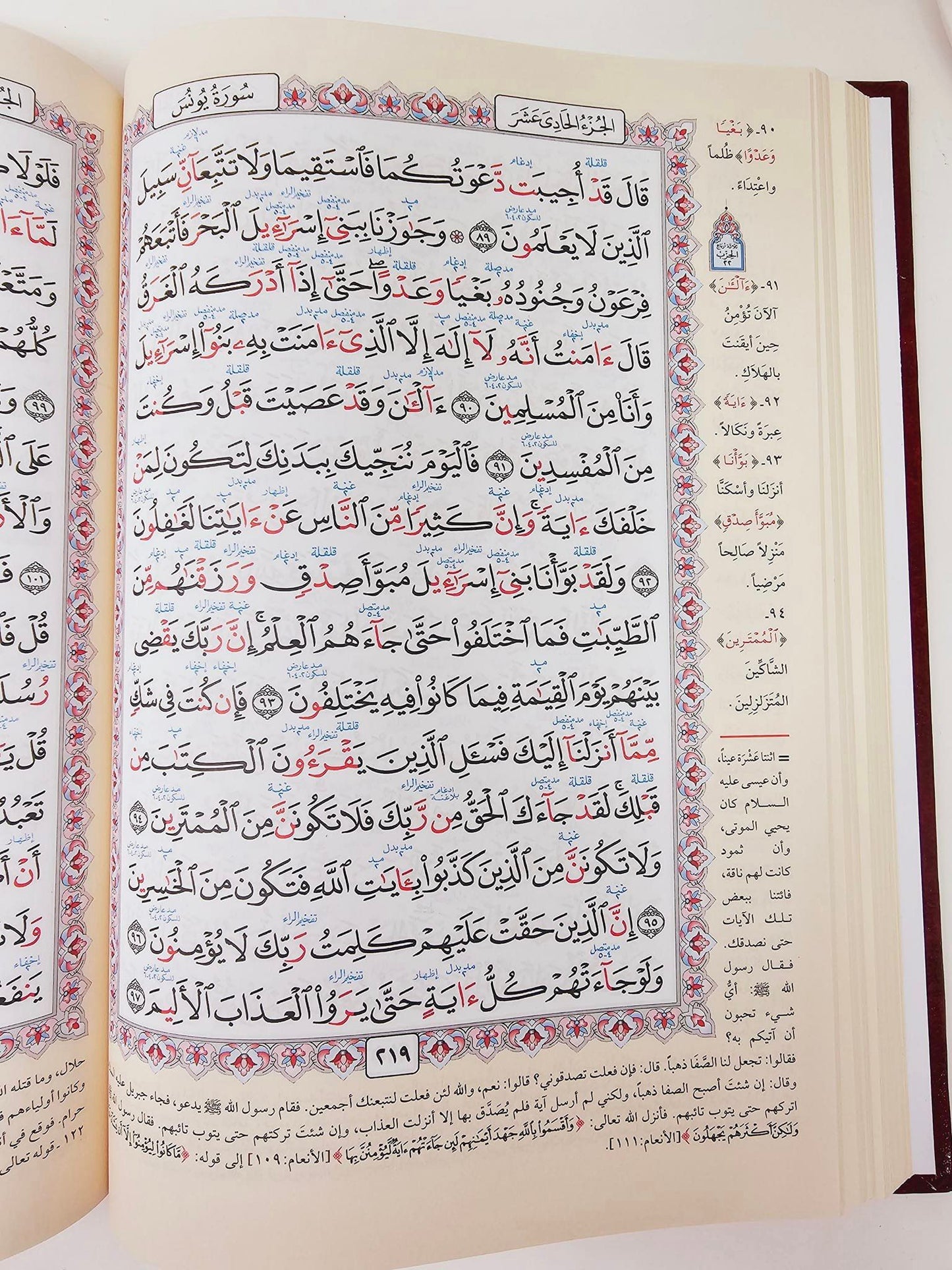 Large Hardcover Quran with Color Deep Coded Tajweed Rules  مصحف معلم الترتيل المفسر مع التجويد المعمق