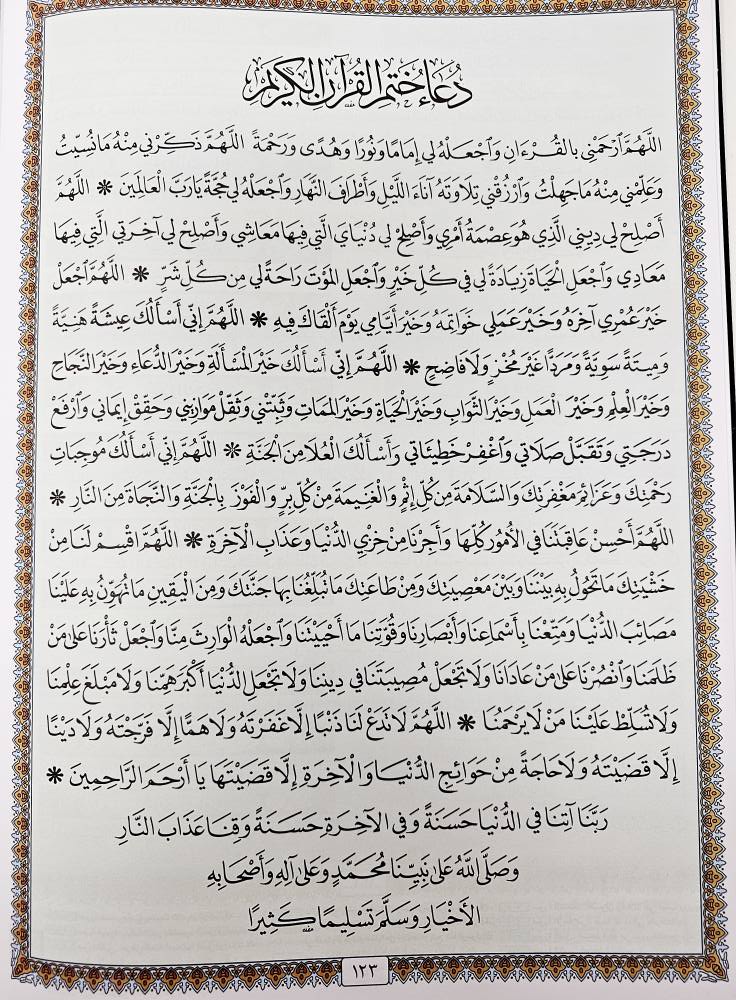 XXXL Mushaf Al Tahjud & Al Qyiam  مصحف التهجد والقيام مع التفسير الموضوعي