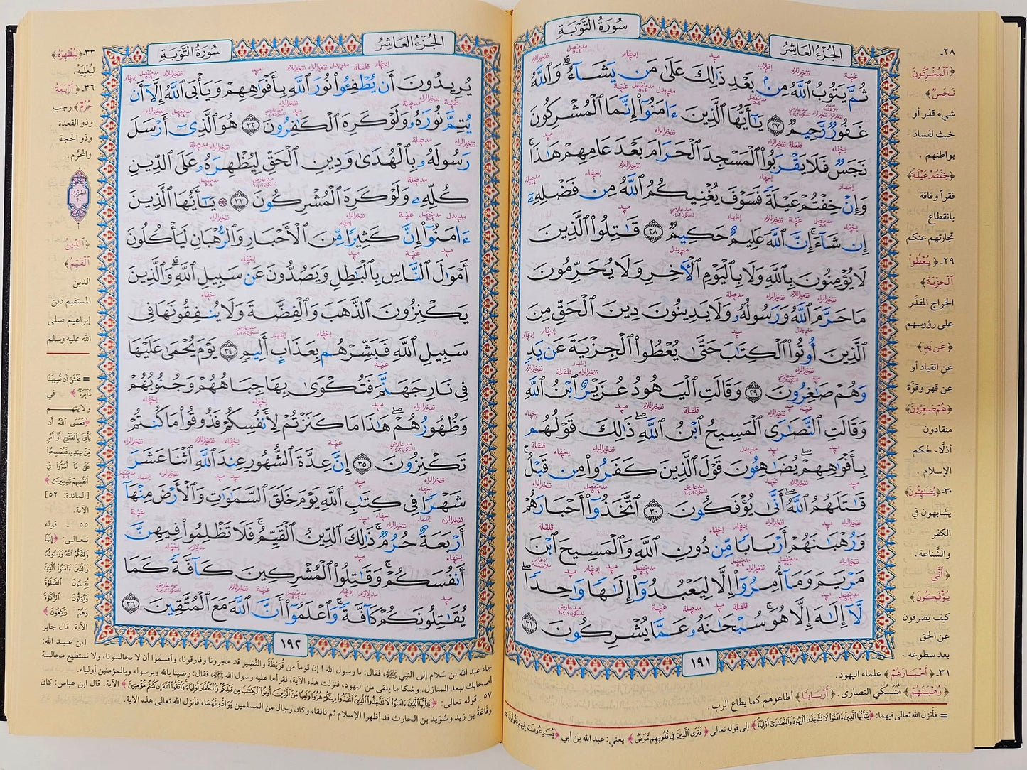 XL Hardcover Quran with Color Deep Coded Tajweed Rules  مصحف معلم التجويد المفسر