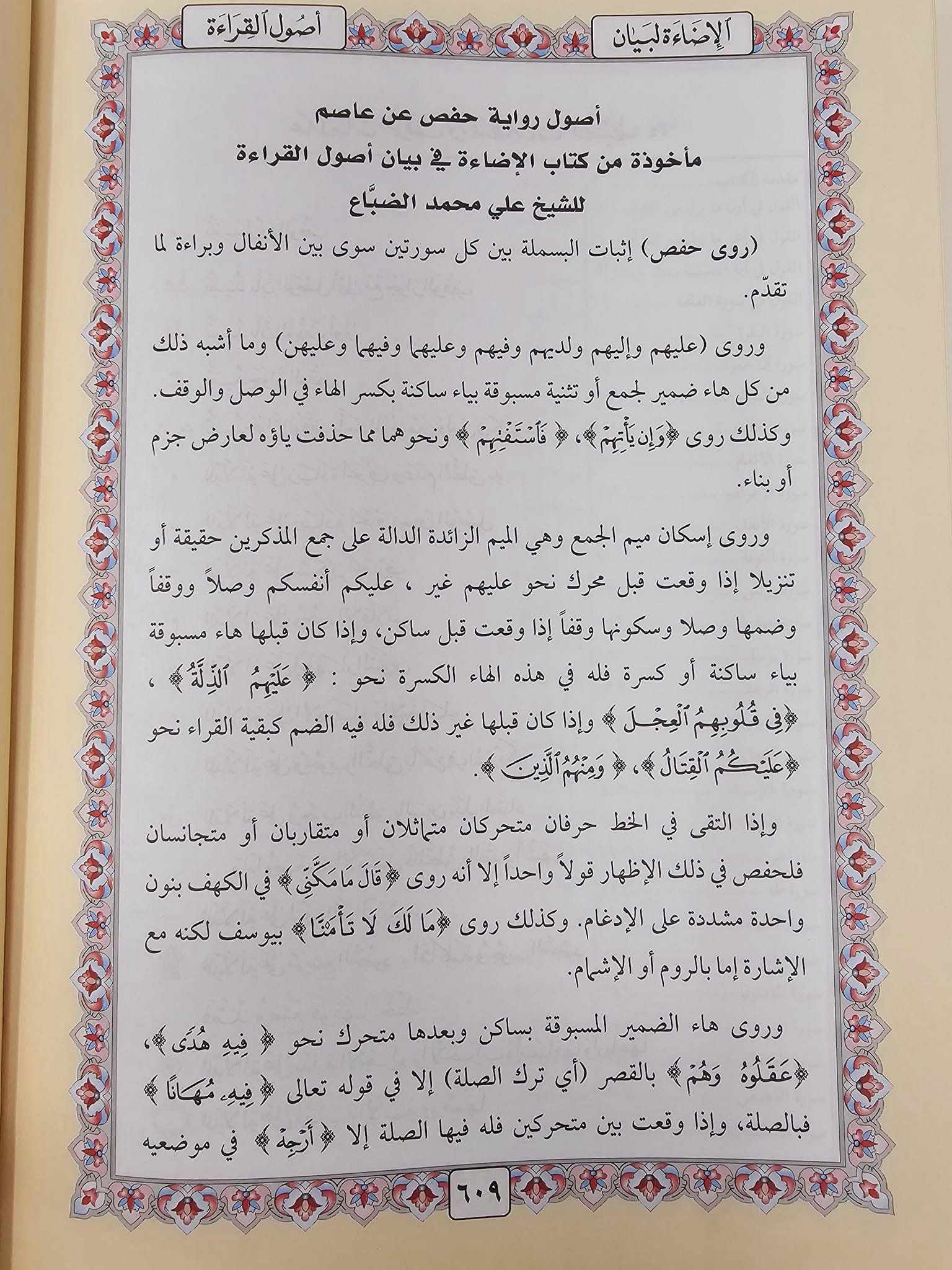 Large Hardcover Quran with Color Coded Tajweed Rules مصحف معلم الترتيل المفسر