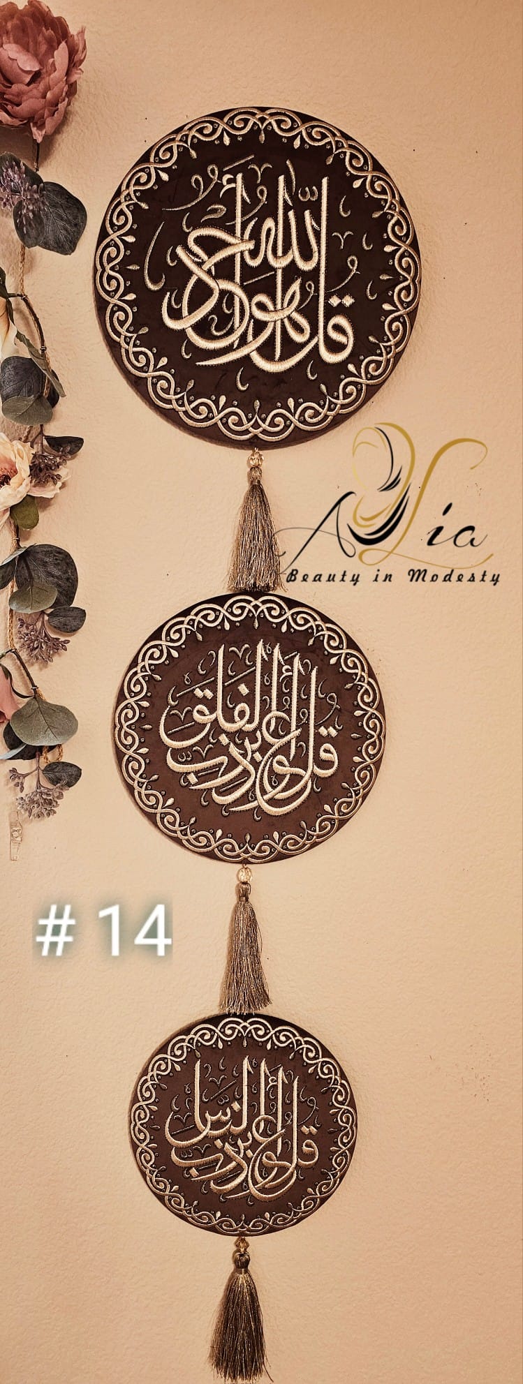 Brown Velvet Islamic Wall Frame, Al Nas, Al Falaq, Al Iklas #14