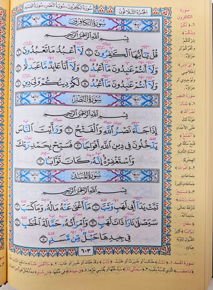 XXL Hardcover Quran with Color Deep Coded Tajweed Rules  مصحف معلم التجويد المفسر