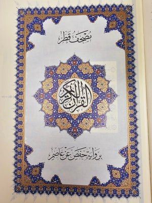 Qatar Mushaf With Big Font Size Script