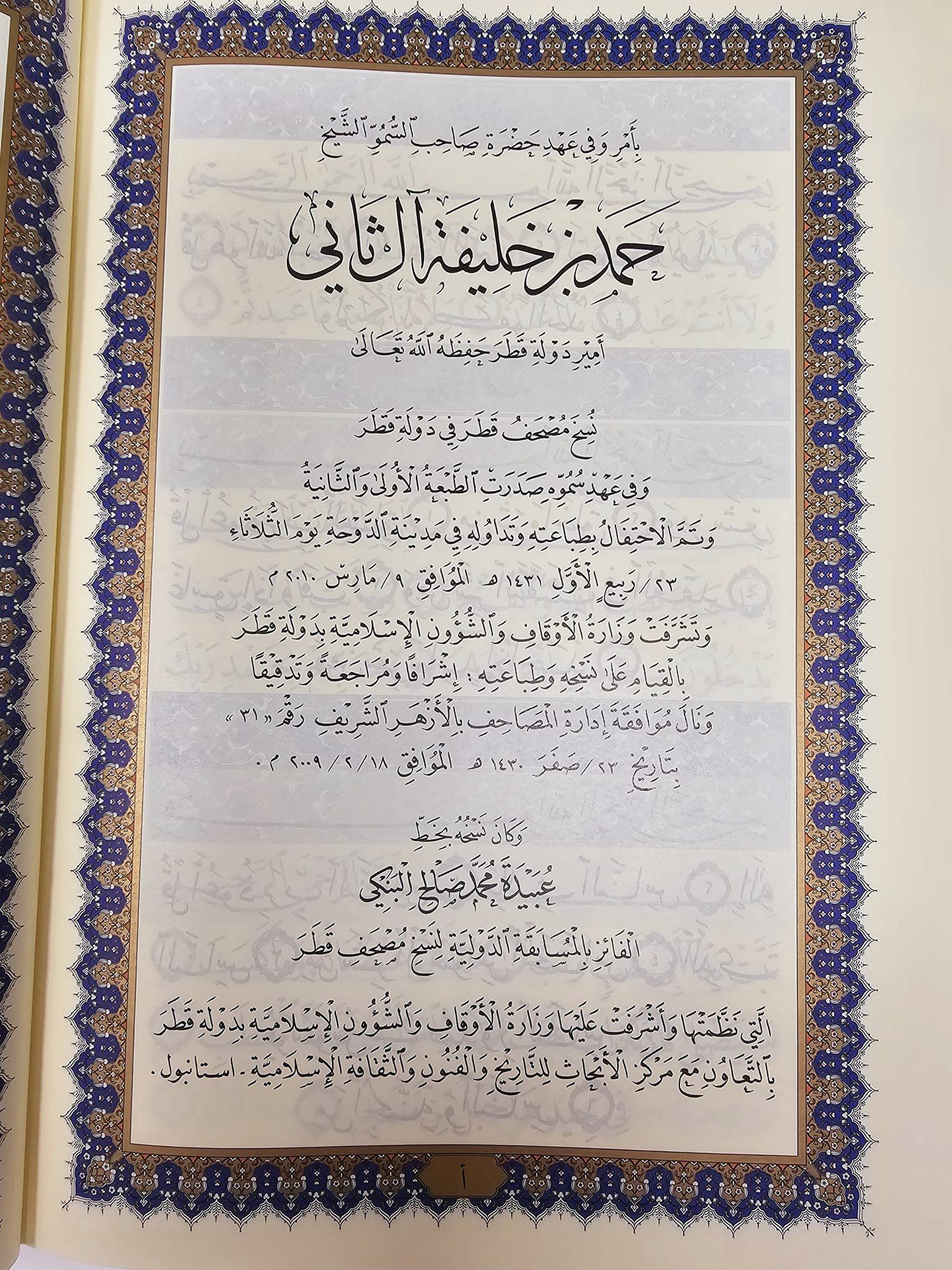 Qatar Mushaf With Big Font Size Script