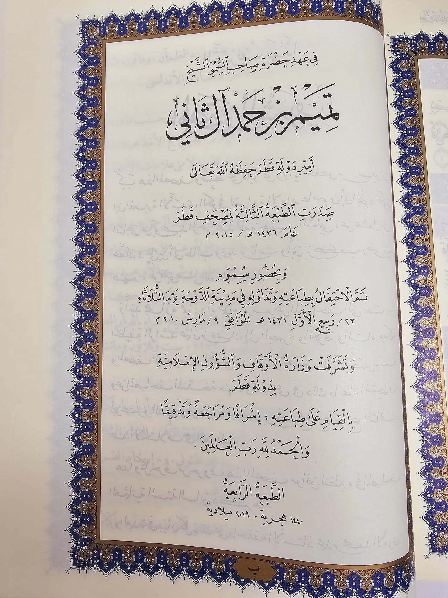 Qatar Mushaf With Big Font Size Script