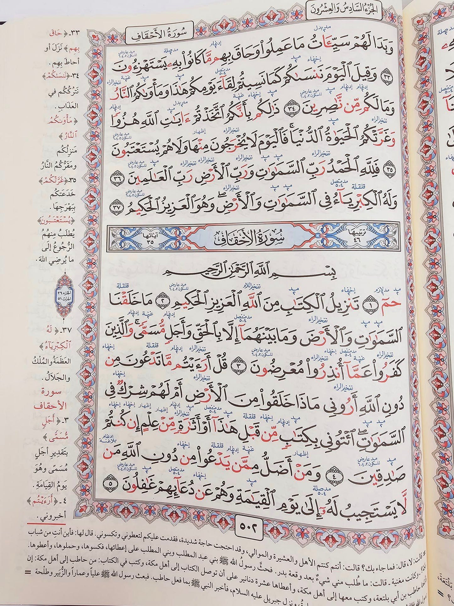 X Large Hardcover Quran with Color Deep Coded Tajweed Rules
