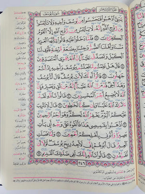 X Large Hardcover Quran with Color Coded Tajweed Rules مصحف معلم الترتيل المفسر