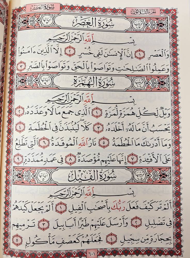 XXL Mushaf Allah's Names Big Font Size  مصحف اسماء الله الحسنى بأحرف كبيرة