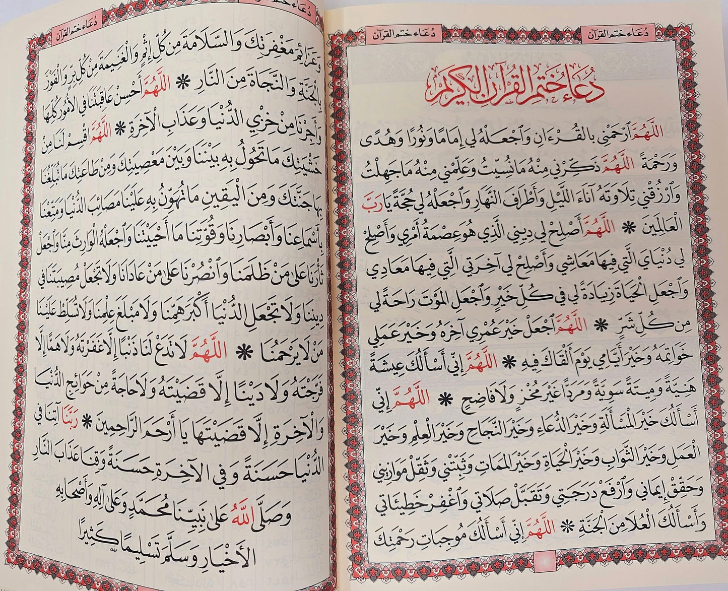 XXL Mushaf Allah's Names Big Font Size  مصحف اسماء الله الحسنى بأحرف كبيرة