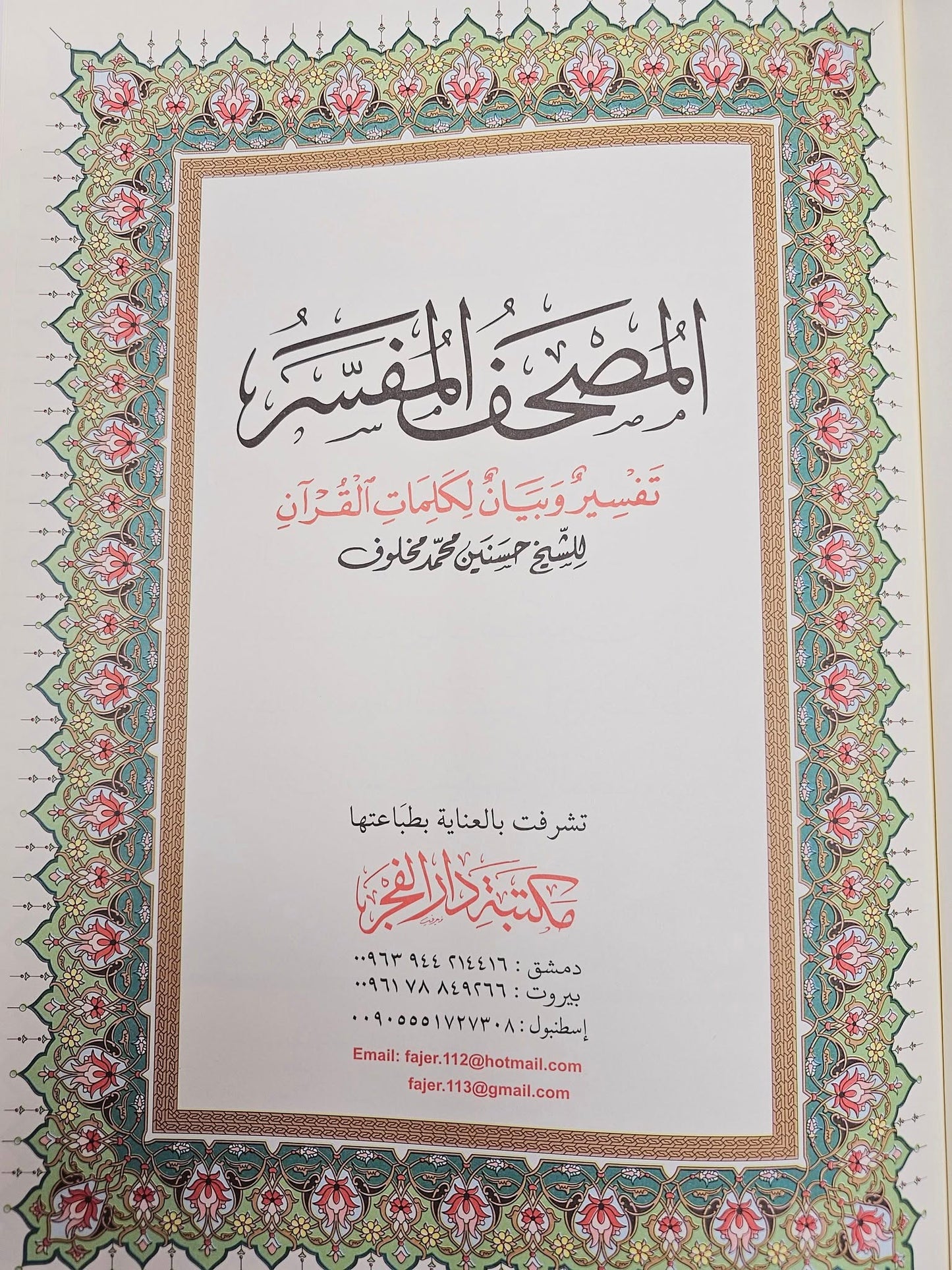 XXXL Holy Quran With Large Font Size