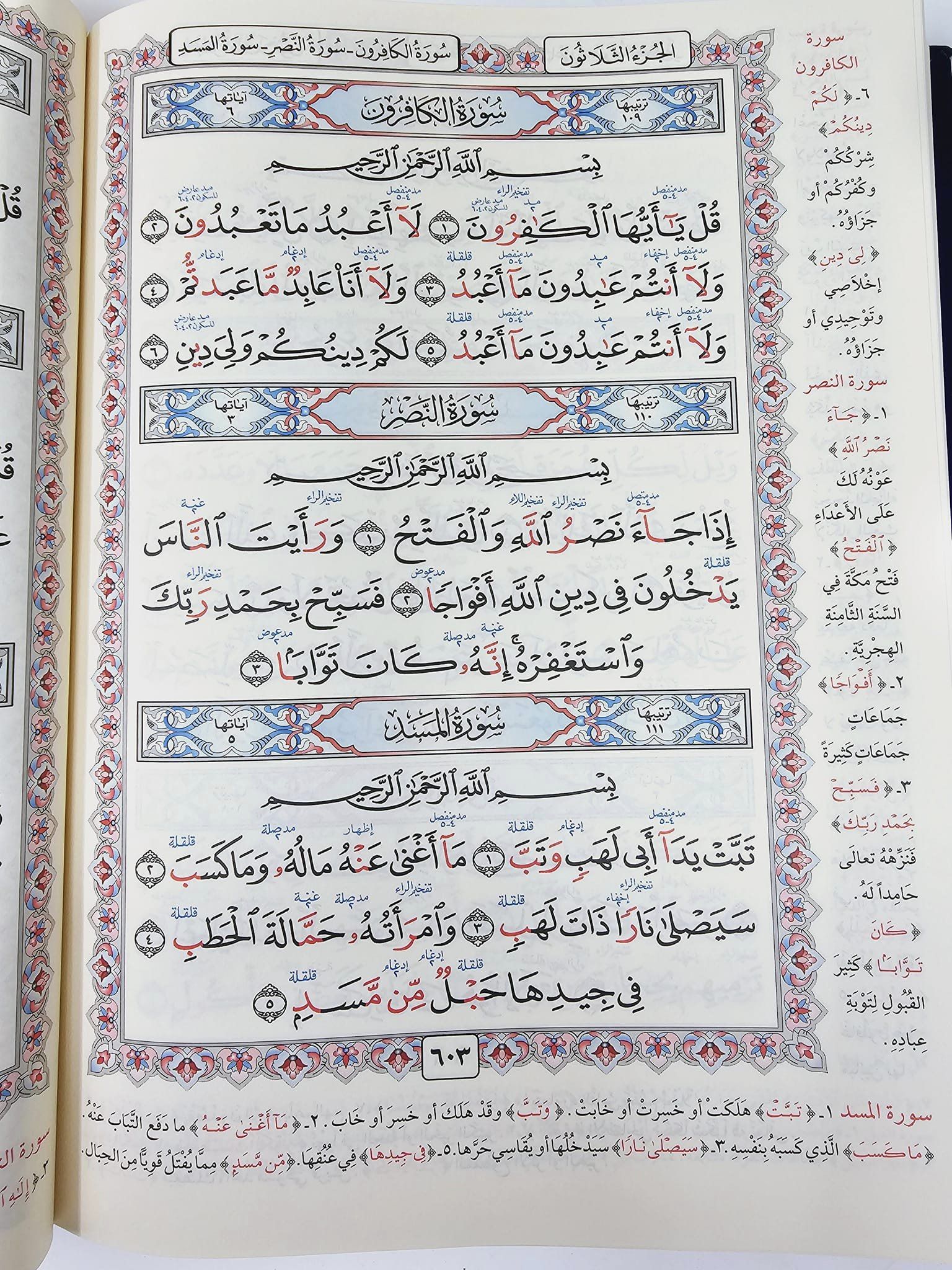 X Large Hardcover Quran with Color Coded Tajweed Rules مصحف معلم الترتيل المفسر