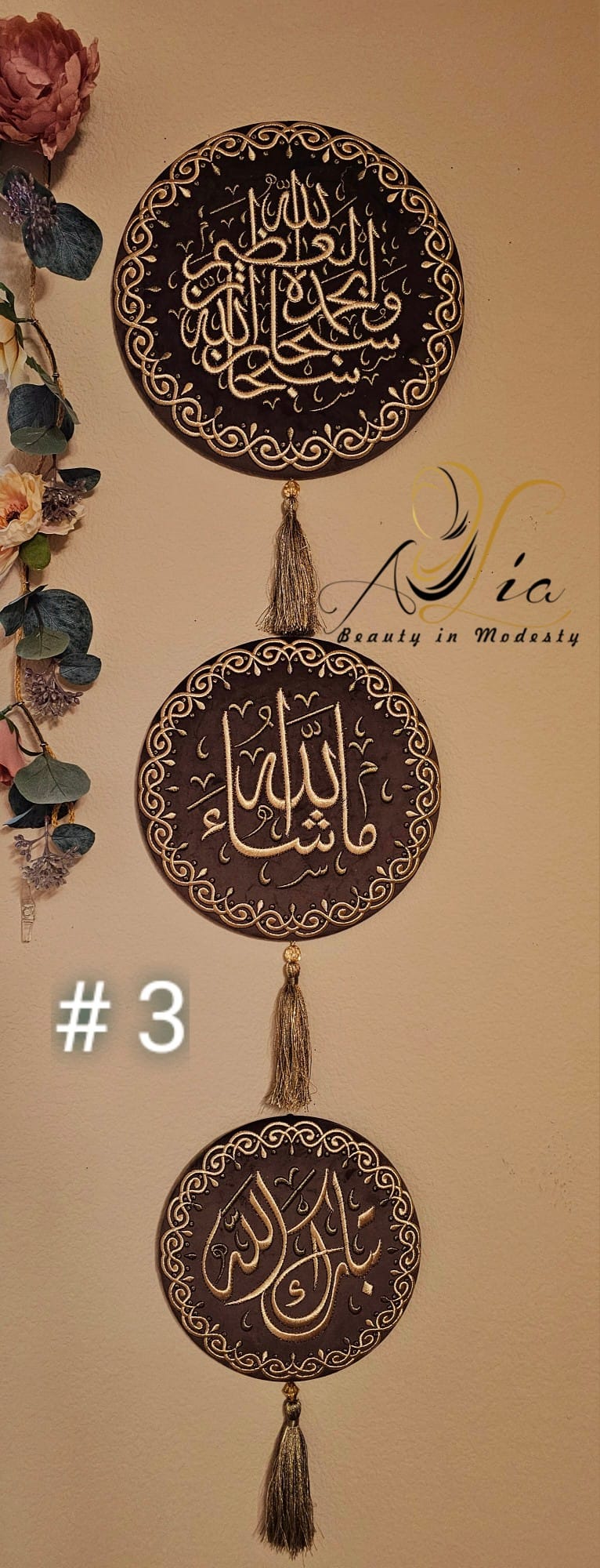 Brown Velvet Islamic Wall Frame, Subhan'Allah, Mash'Allah, Tabaraka'Allah # 03