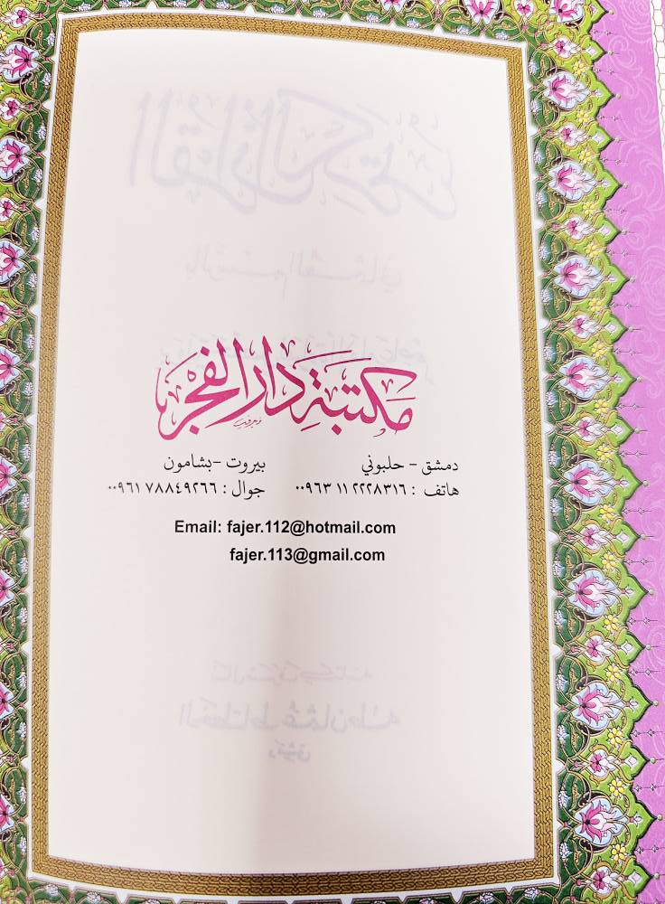 Medium Colored Holy Quran 17 x 13 CM = 6.75" x 5"