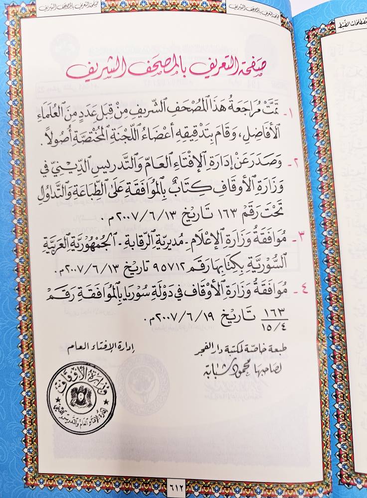 Medium Colored Holy Quran 17 x 13 CM = 6.75" x 5"