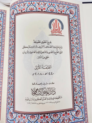 X Large Hardcover Quran with Color Coded Tajweed Rules مصحف معلم الترتيل المفسر