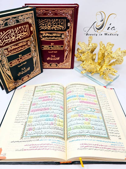 X Large The Easy Memorization of Quran, Al Hufz Al Muyasser الحفظ الميسر