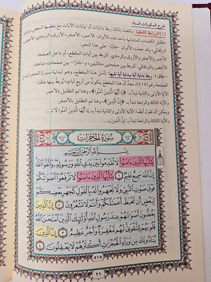 X Large The Easy Memorization of Quran, Al Hufz Al Muyasser الحفظ الميسر