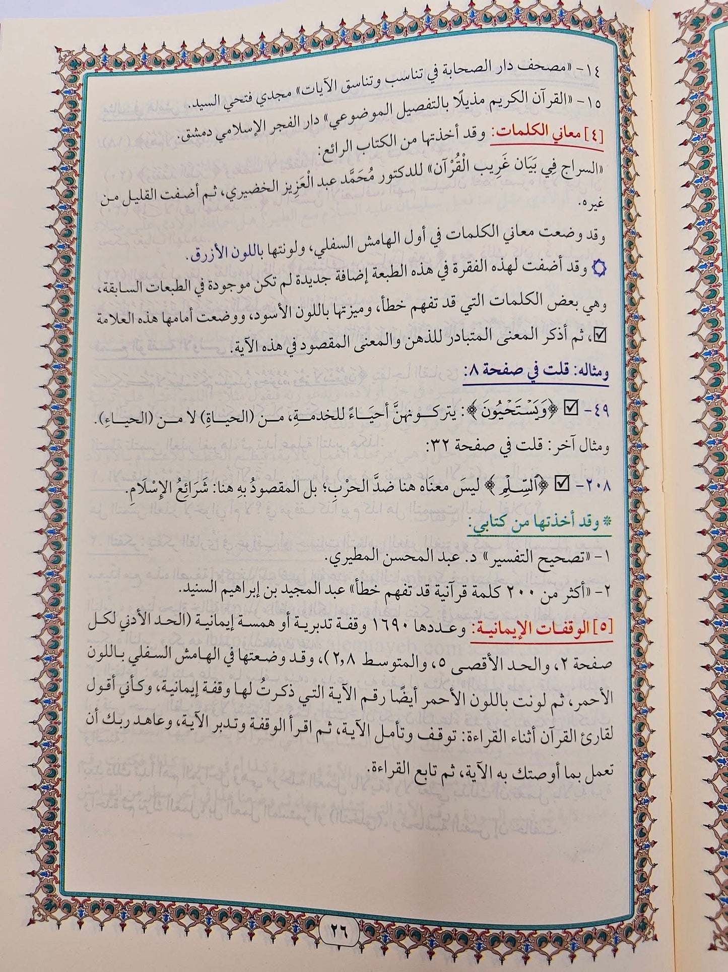 X Large The Easy Memorization of Quran, Al Hufz Al Muyasser الحفظ الميسر