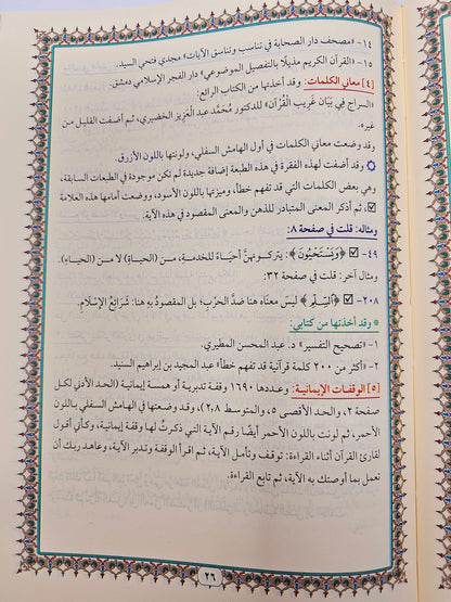 X Large The Easy Memorization of Quran, Al Hufz Al Muyasser الحفظ الميسر