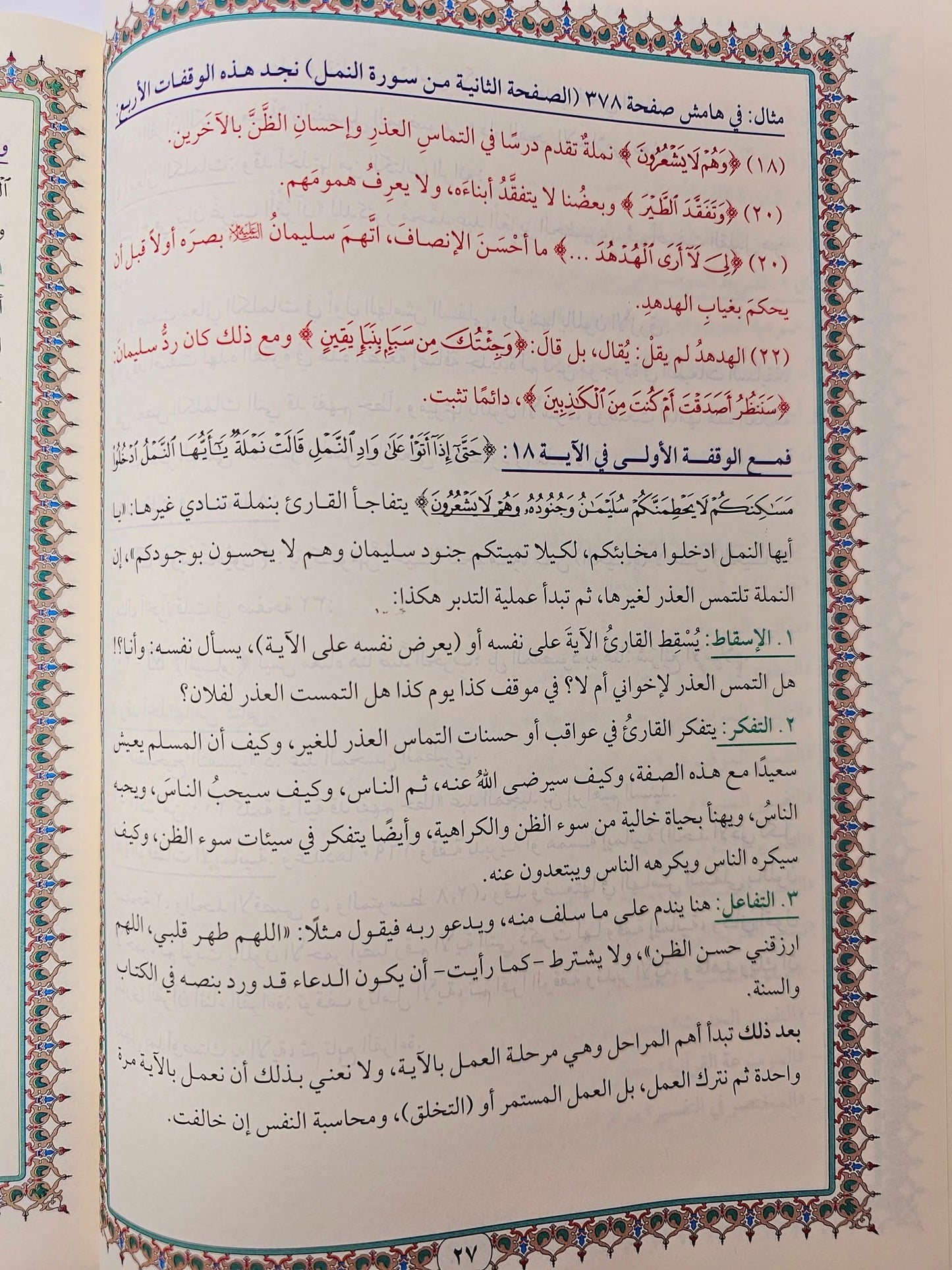 X Large The Easy Memorization of Quran, Al Hufz Al Muyasser الحفظ الميسر