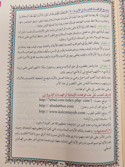 X Large The Easy Memorization of Quran, Al Hufz Al Muyasser الحفظ الميسر