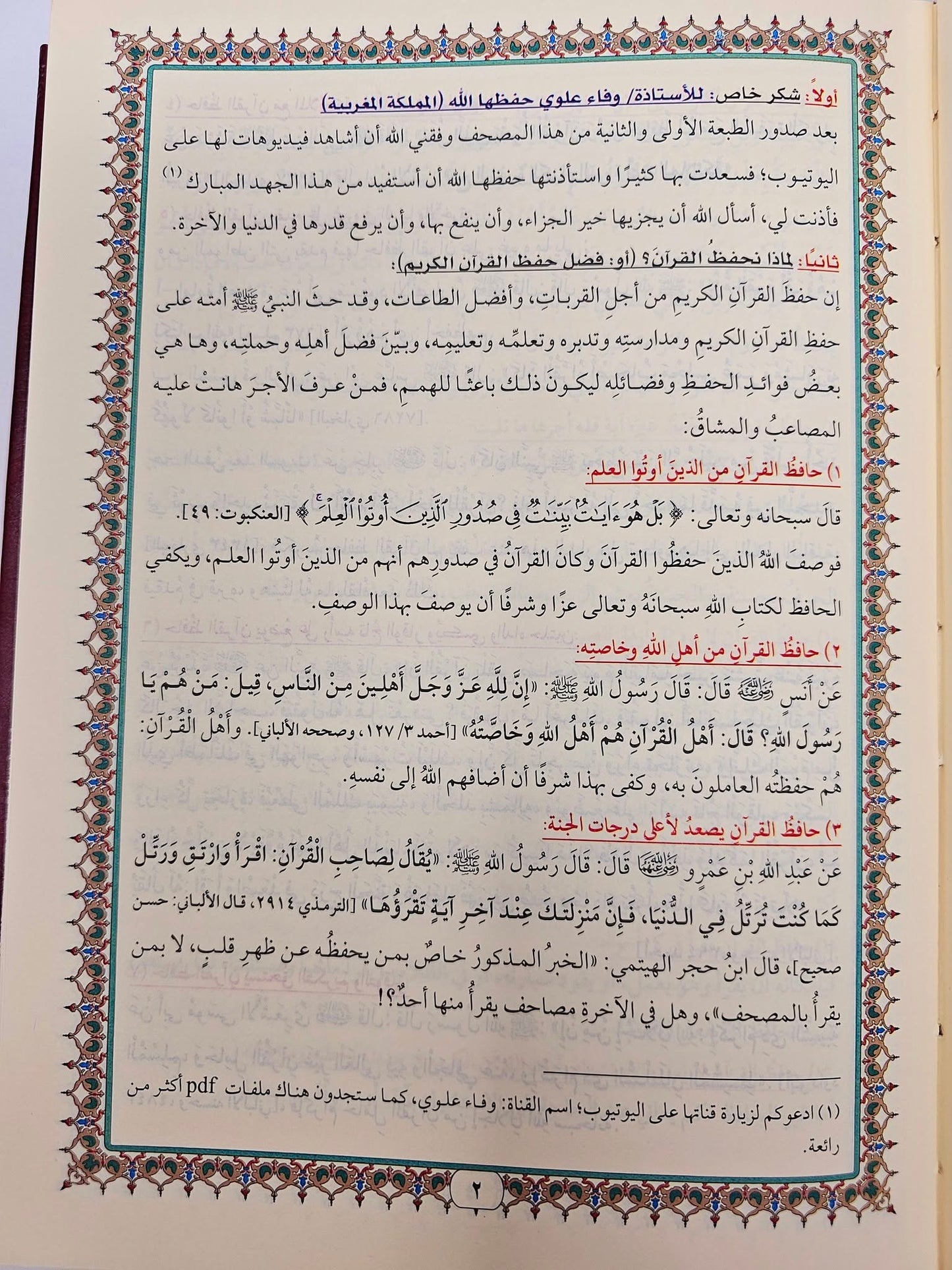 X Large The Easy Memorization of Quran, Al Hufz Al Muyasser الحفظ الميسر