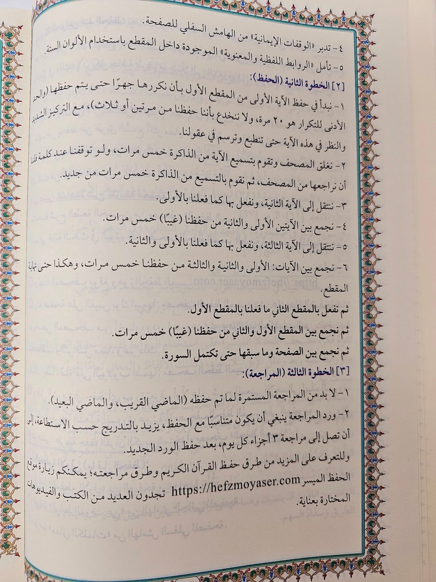 X Large The Easy Memorization of Quran, Al Hufz Al Muyasser الحفظ الميسر