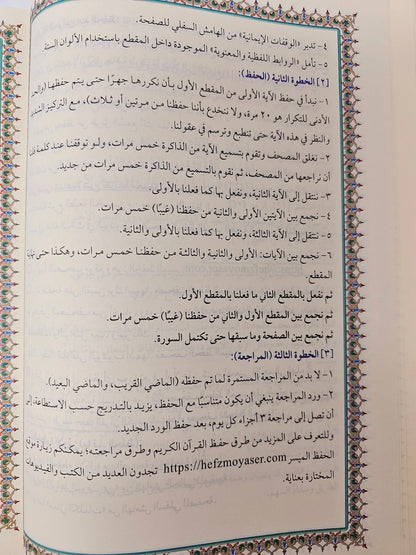 X Large The Easy Memorization of Quran, Al Hufz Al Muyasser الحفظ الميسر