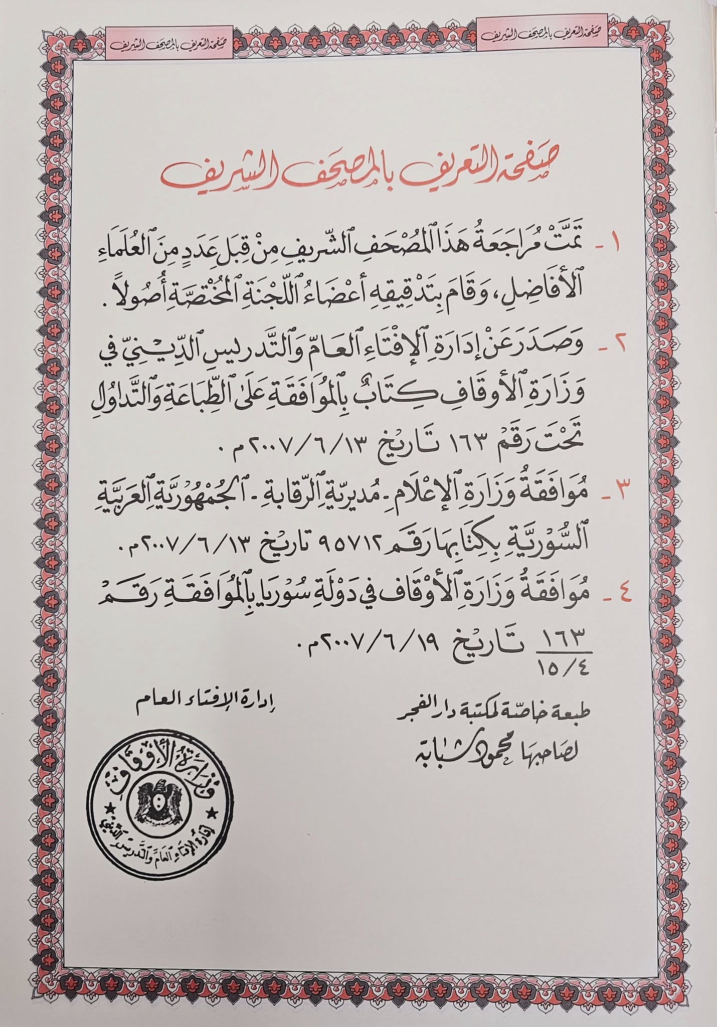 XXXL Holy Quran With Large Font Size