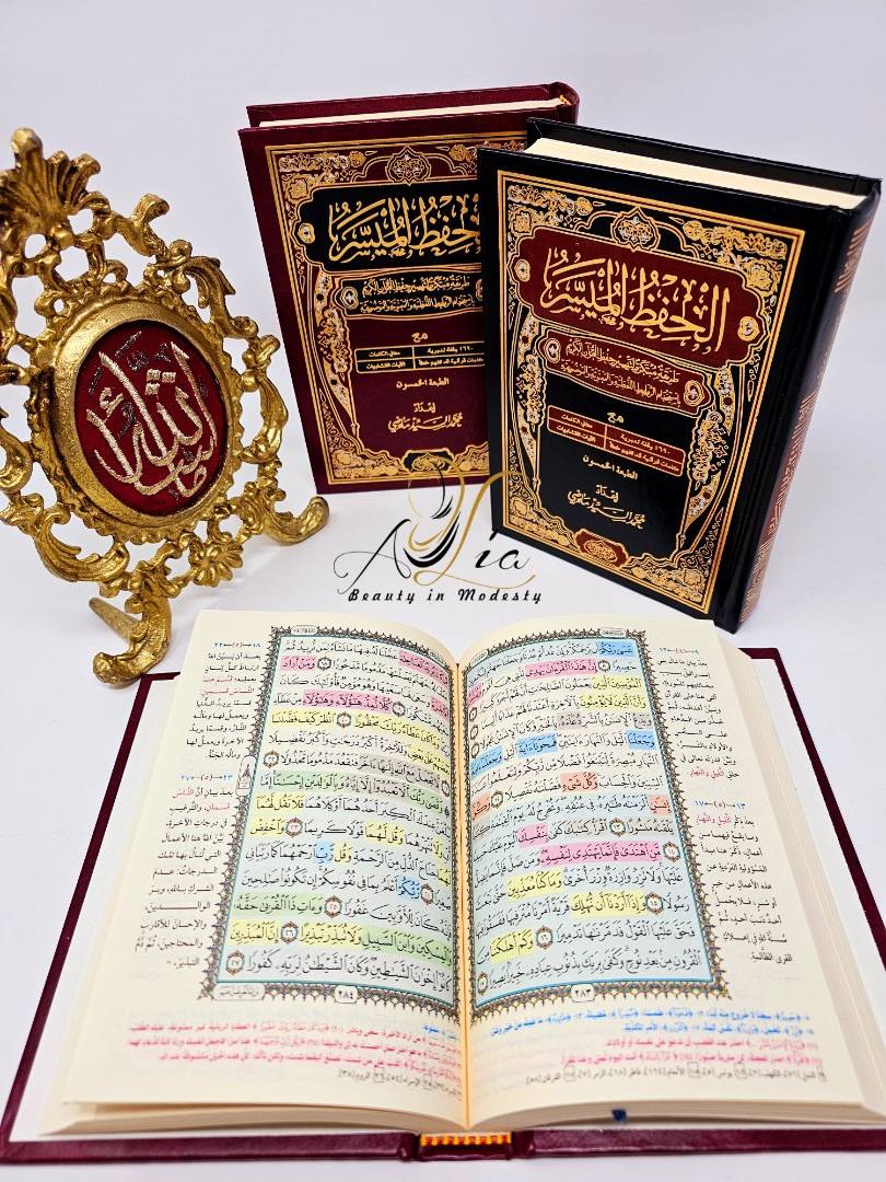 Large The Easy Memorization of Quran, Al Hufz Al Muyasser الحفظ الميسر (Copy)