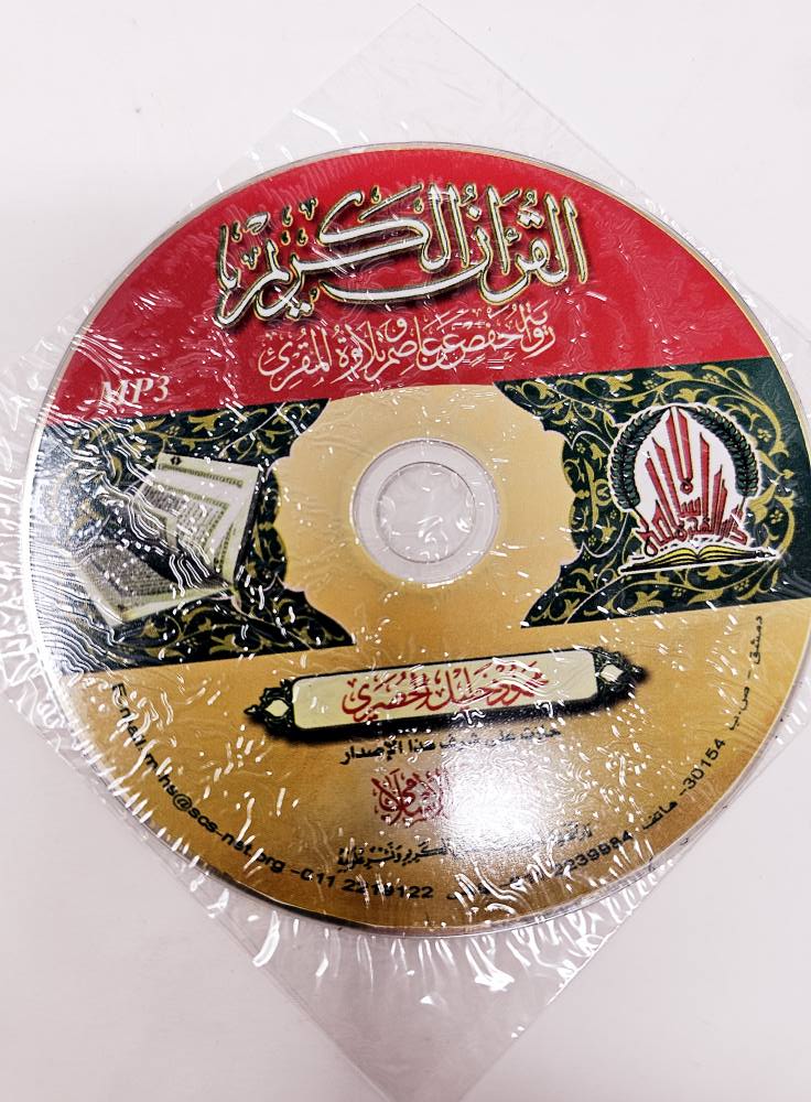 X Large indexed Colored Subject Mushaf/Quran With CD مصحف الشام المفهرس مع التفسير الموضوعي