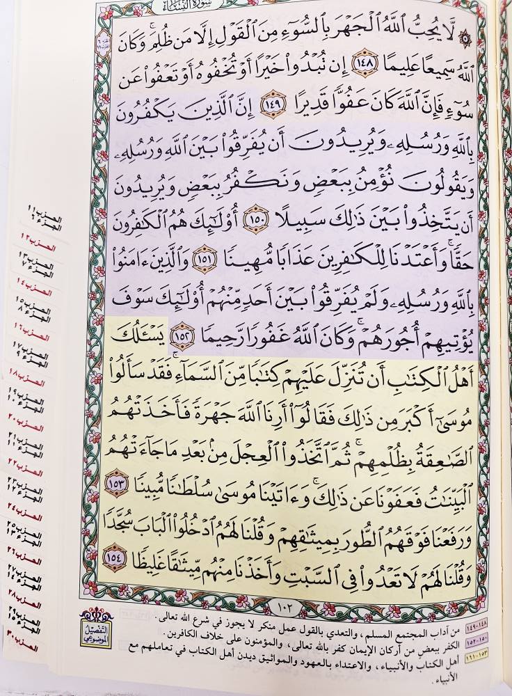 X Large indexed Colored Subject Mushaf/Quran With CD مصحف الشام المفهرس مع التفسير الموضوعي