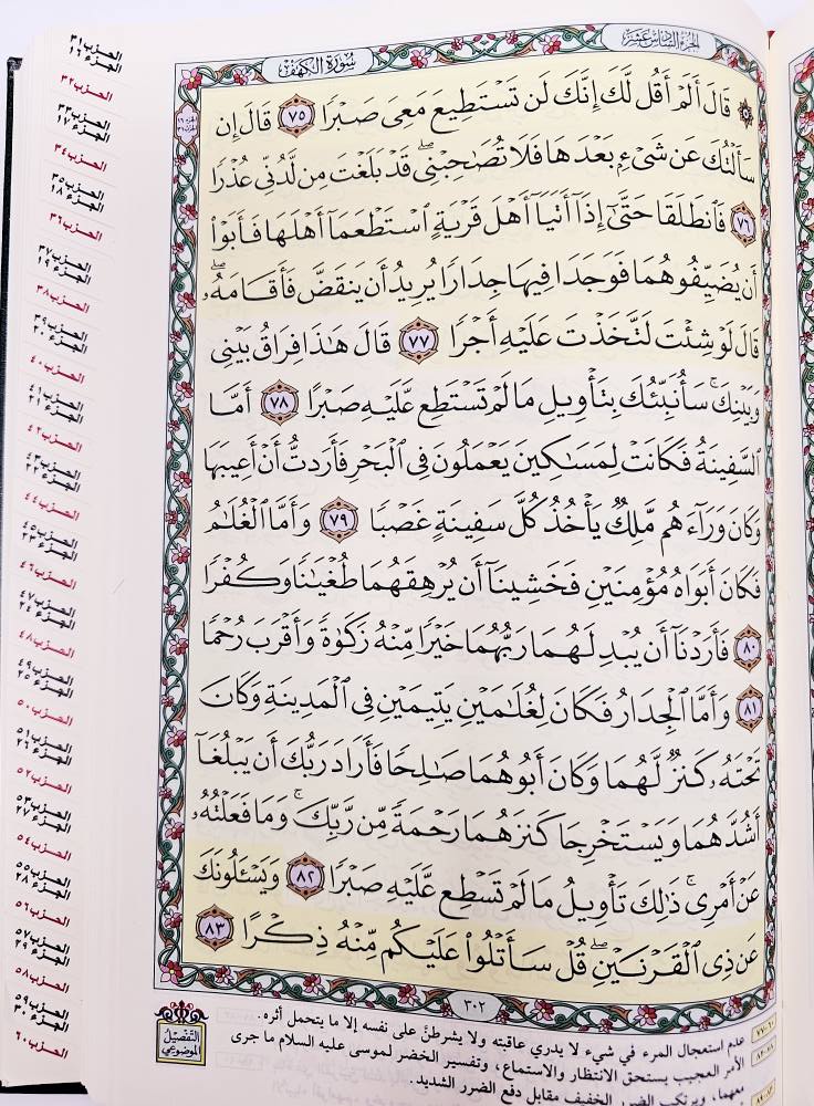 X Large indexed Colored Subject Mushaf/Quran With CD مصحف الشام المفهرس مع التفسير الموضوعي