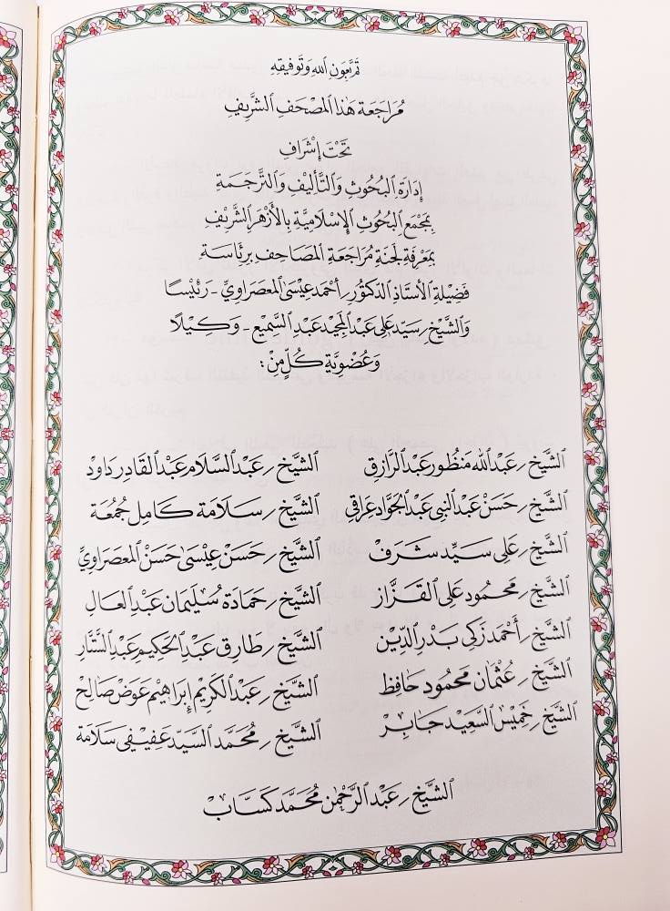 X Large indexed Colored Subject Mushaf/Quran With CD مصحف الشام المفهرس مع التفسير الموضوعي