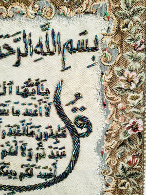 "Al-Kafiroon/ Al-Ikhlas/ Al-Mouawwazat"  Blue Beads & Sand Frame S15