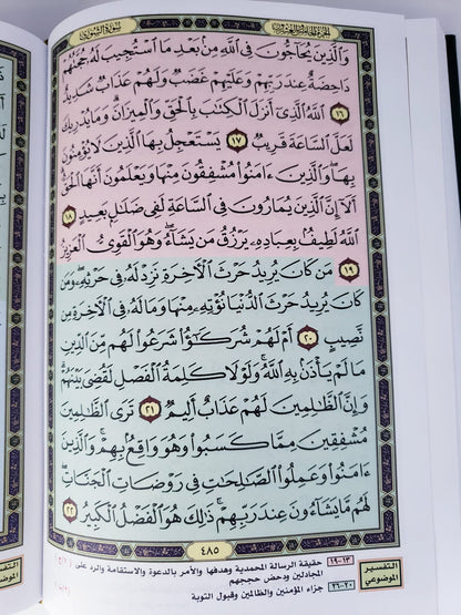 Green XX Large Colored Subjects Holy Quran  مصحف التفسير الموضوعي